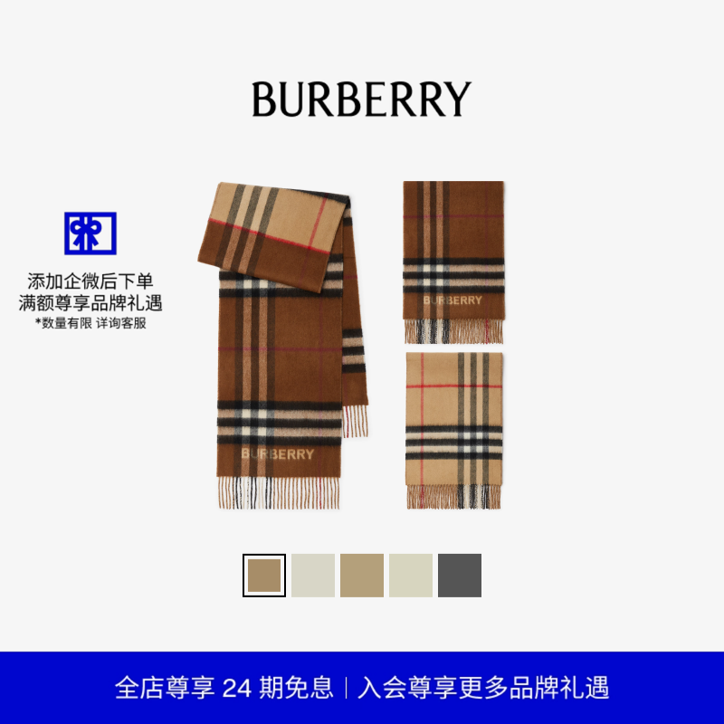 本命年推荐羊绒围巾博柏利