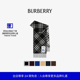 格纹羊绒围巾 BURBERRY 多色 24期免息