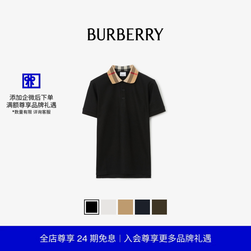 【24期免息】BURBERRY 男装 格纹衣领棉质短袖Polo衫 多色