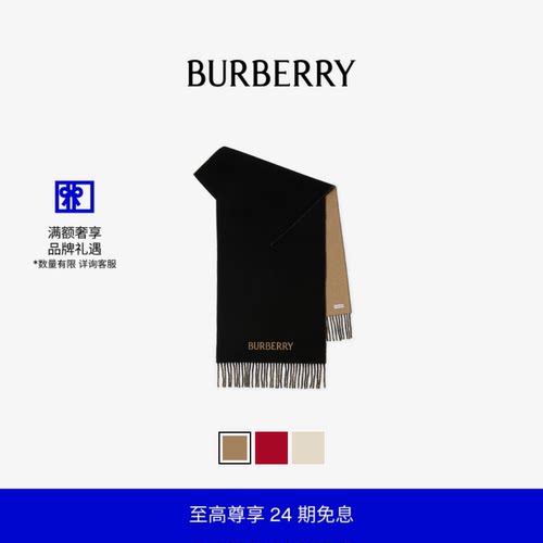 双面围巾博柏利马术骑士