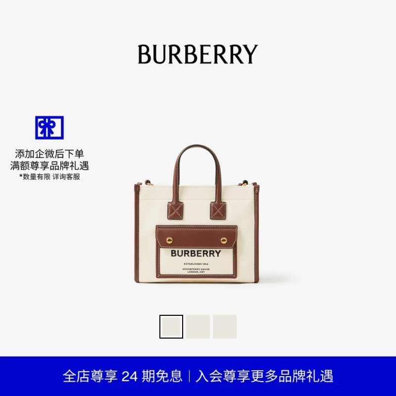 【24期免息】BURBERRY 双色帆布拼皮革 Freya 包