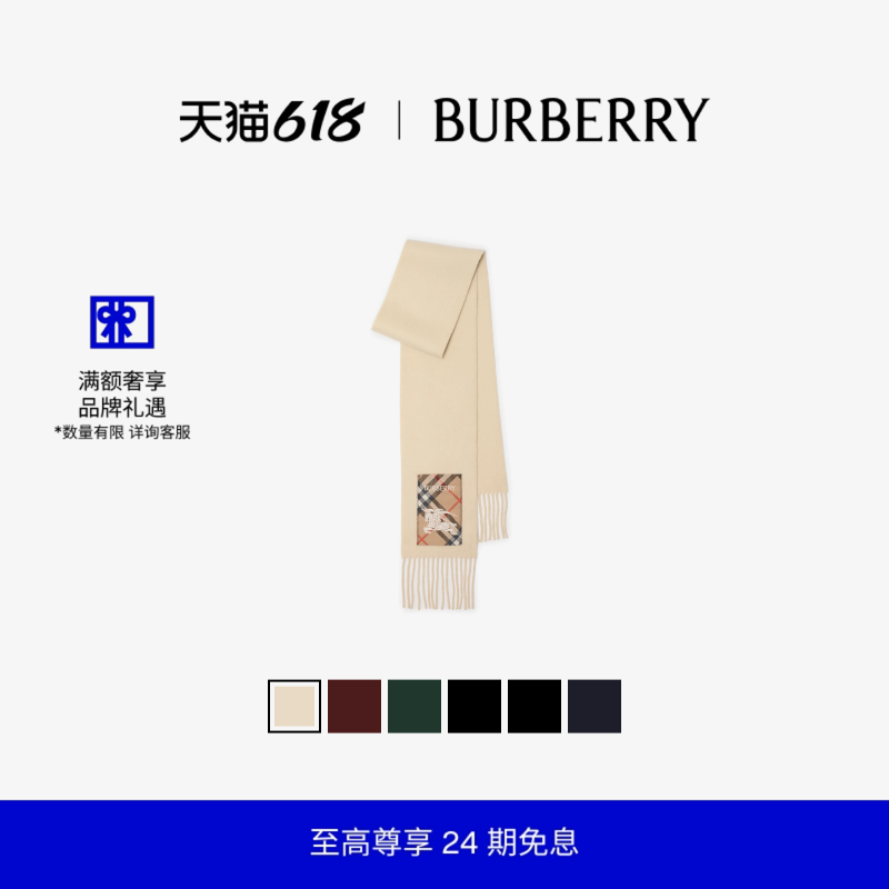 【24期免息】BURBERRY 格纹标签羊绒围巾 多色