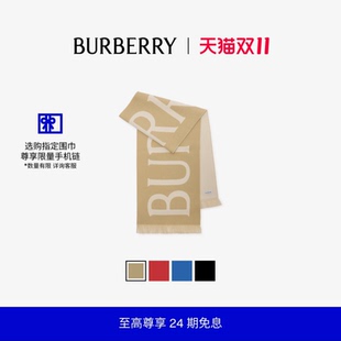 【24期免息】BURBERRY 徽标装饰羊毛围巾 多色