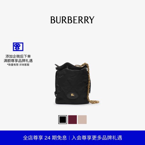 Horseshoe链条收纳袋BURBERRY