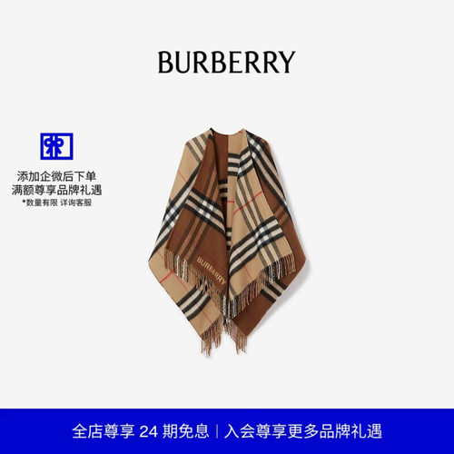 格纹羊毛披肩博柏利巴宝莉