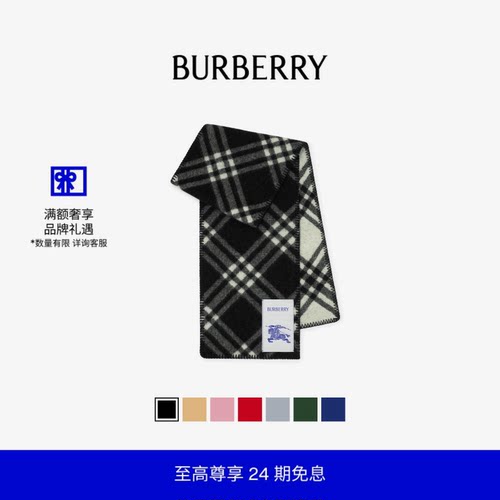 格纹围巾博柏利巴宝莉