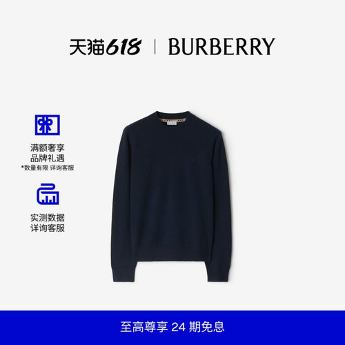 羊绒混纺针织衫BURBERRY