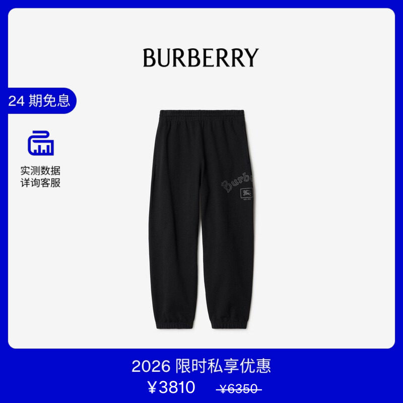 【VIP私享优惠】BURBERRY 男装 哥特式徽标棉质慢跑裤 81161241
