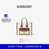 新年礼物 BURBERRY 双色帆布拼皮革 Freya 包