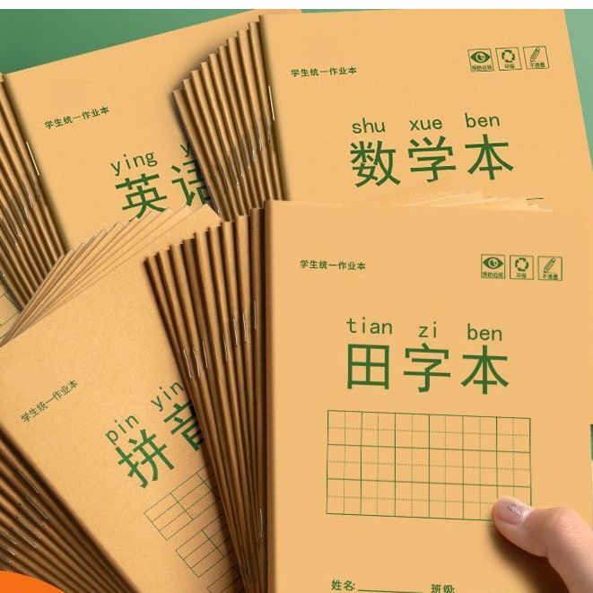 36k小学生统一标准作业本拼音田字格生字语文数学格子