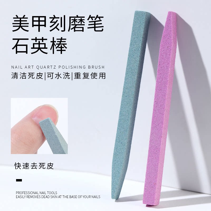 美甲石英打磨棒去死皮指缘护理甲面打磨专用美甲工具
