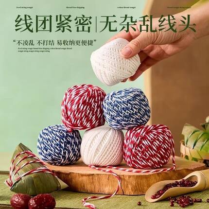 粽子绳包粽绳扎粽子棉线捆粽子专用绳子食品捆绑螃蟹棉绳粽线家用