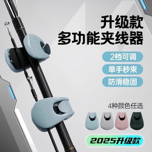 路亚束杆器夹鱼竿两档调节固定卡扣多功能收纳神器微物竿路亚配件