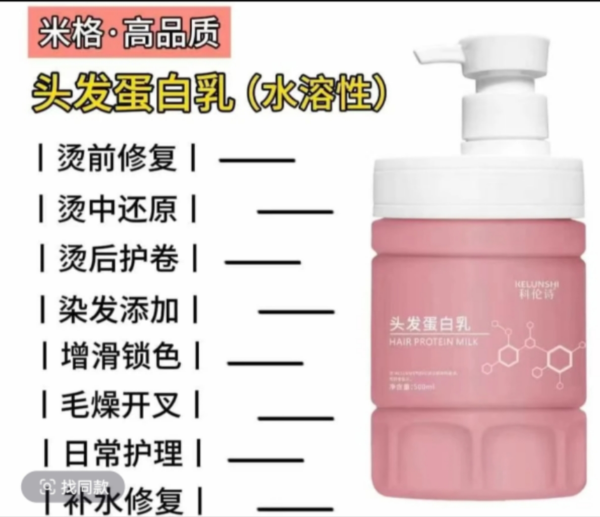 科伦诗头发蛋白丝滑滋润柔顺发膜倒膜护理焗油，还原蛋白滋润补水