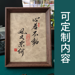 定制手写真迹中国风毛笔字书法摆台相框挂画书桌摆件书房客厅装饰