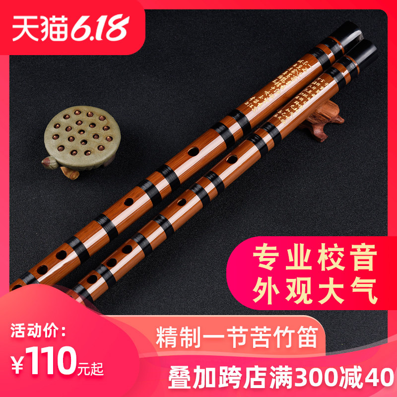 精制一节苦竹笛初学专业演奏成人入门低音笛子学生d调横笛女古风