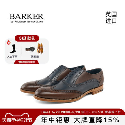 Barker进口官方授权手工擦色皮鞋