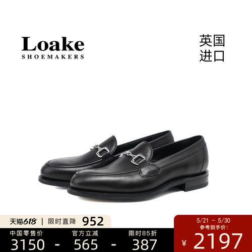 Loake英国进口男士商务休闲固特异牛皮一脚蹬乐福皮鞋 KENSINGTON