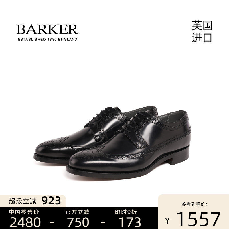 Barker英国进口手工固特异布洛克雕花商务正装男士皮鞋Woodbridge