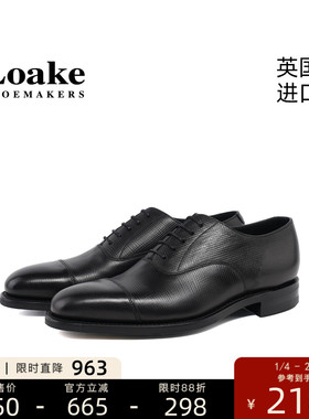 Loake英国进口商务正装固特异牛津压面皮鞋男士婚鞋1880 Aldwych