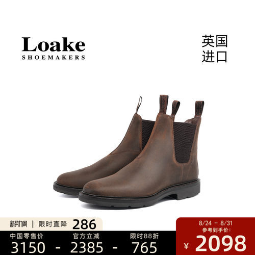 Loake英国进口男士商务休闲时尚百搭固特异切尔西短皮靴 TINTAGEL