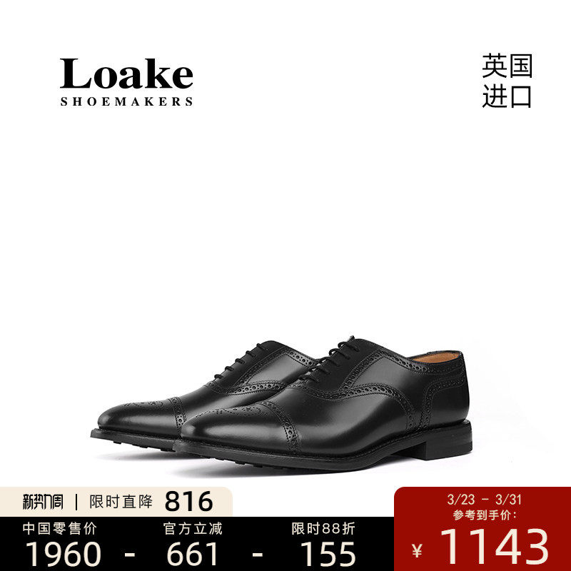 Loake进口手工皮鞋男固特异布洛克雕花商务正装男牛津皮鞋301