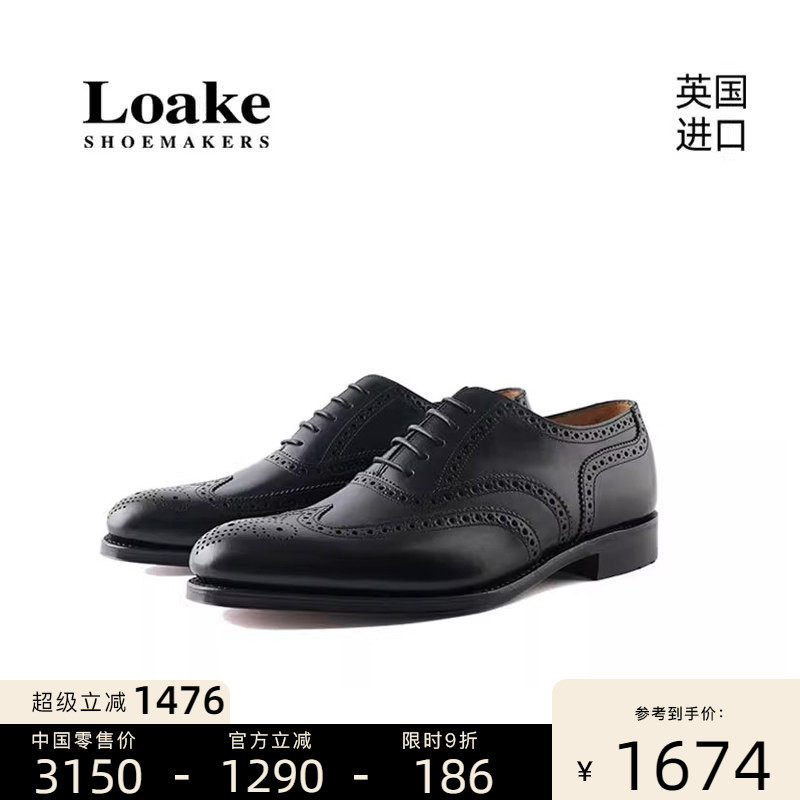 Loake&ESTATE联名款英国进口布洛克手工商务固特异男士皮鞋Esmon