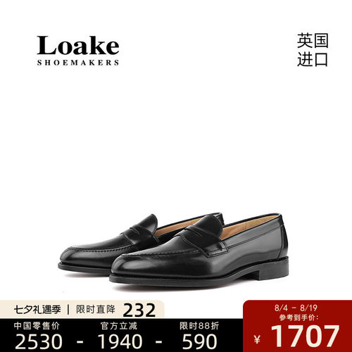 Loake固特异手工牛皮乐福鞋