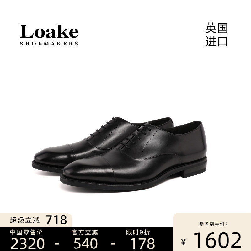 Loake英国进口商务休闲正装通勤固特异小方头真皮牛津鞋 PHOENIX