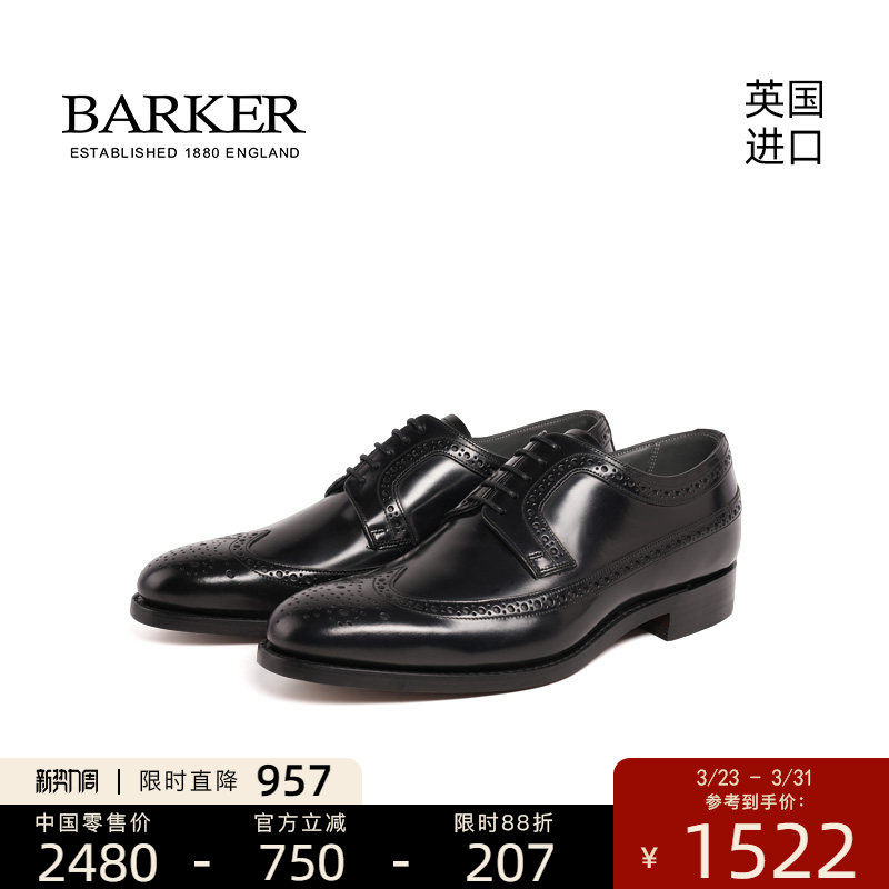 Barker英国进口手工固特异布洛克雕花商务正装男士皮鞋Wood