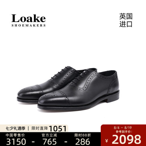 Loake手工布洛克雕花皮鞋