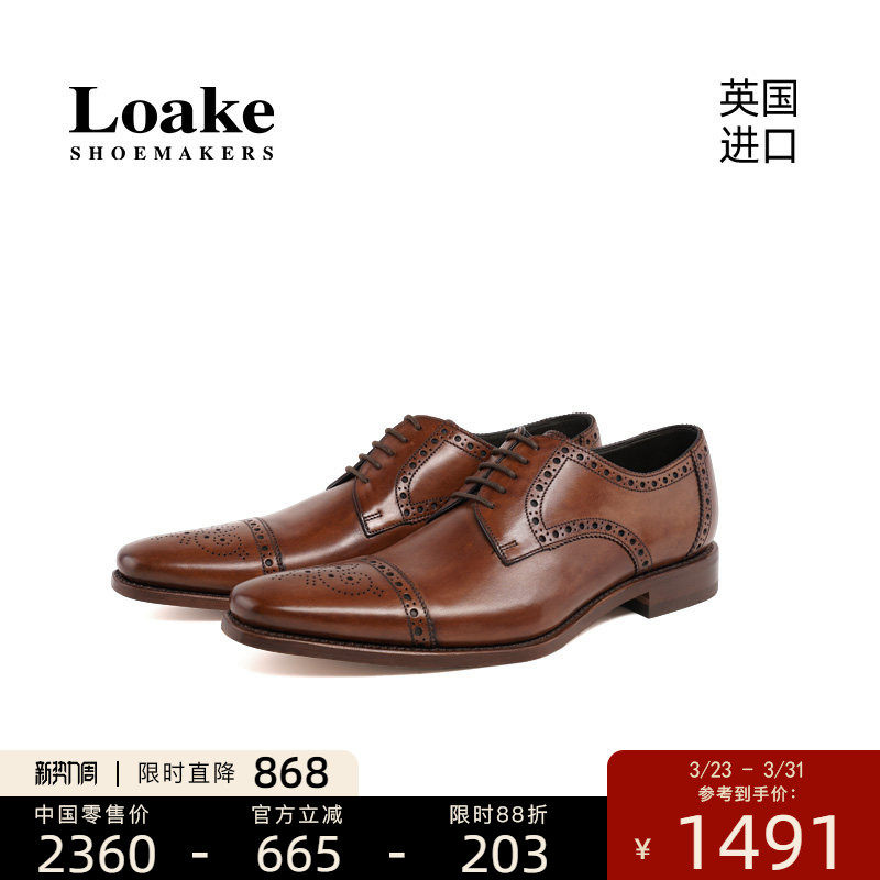 Loake英国进口手工固特异工艺布洛克雕花商务正装德比男皮鞋Fo