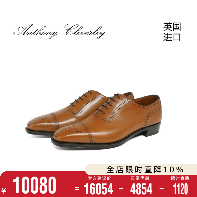 Anthony Cleverley英国进口手工布洛克雕花男士商务