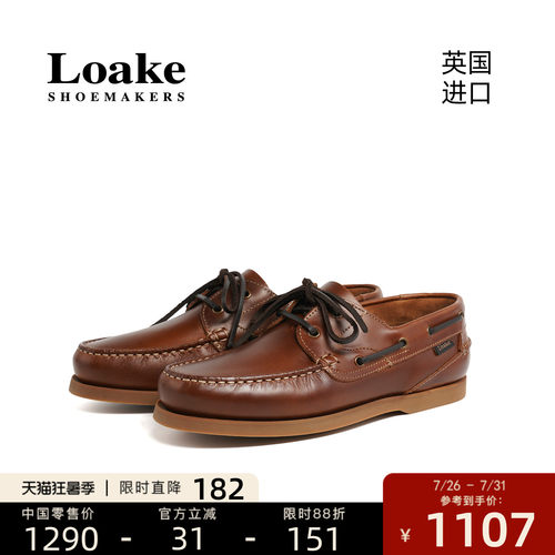 Loake英国进口户外厚底商务休闲出游手工牛皮男士船鞋 LYMINGTON