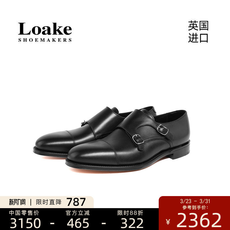 Loake原装进口商务正装固特异手工皮鞋英伦男士孟克鞋1880 