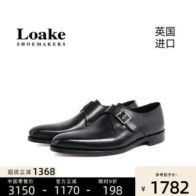 Loake英国进口商务经典婚鞋正装休闲单搭扣孟克鞋男士皮鞋 MEDWAY