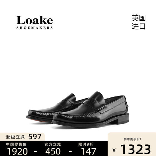 LOAKE英伦休闲男士手工乐福鞋