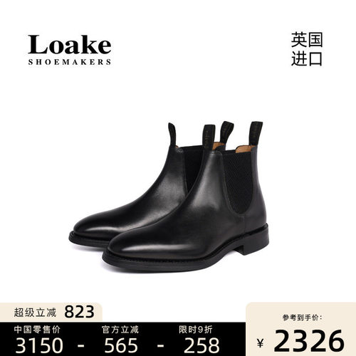 Loake官方授权手工男士切尔西靴