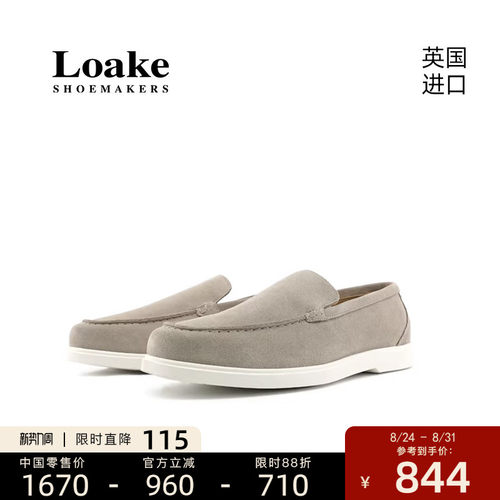 Loake原装进口休闲乐福鞋