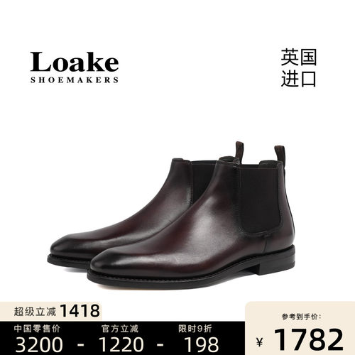 Loake英国进口商务休闲新款百搭男士牛皮固特异切尔西短靴MCBRIDE