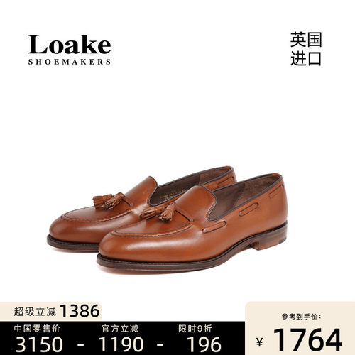 Loake手工固特异男士乐福鞋