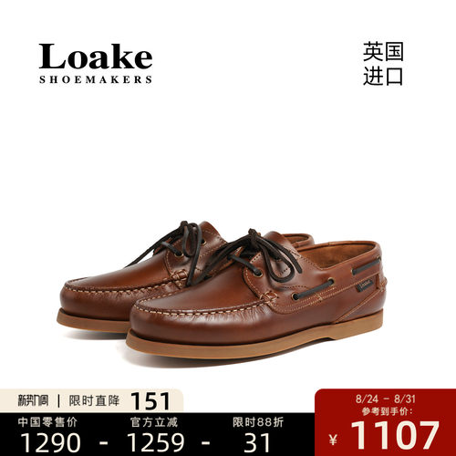 Loake英国进口户外厚底商务休闲出游手工牛皮男士船鞋 LYMINGTON
