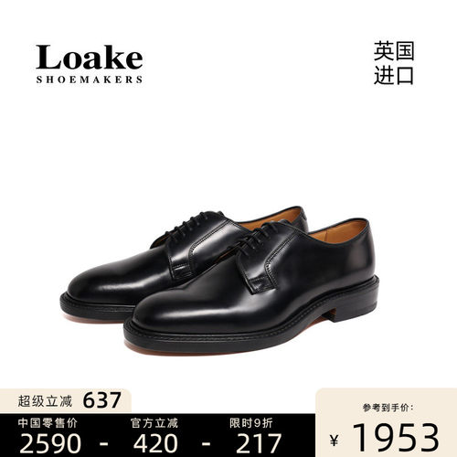 Loake固特异手工男士皮鞋