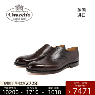 经典 牛津鞋 男士 Church 皮鞋 进口高端时尚 手工商务正装 CONSUL s原装