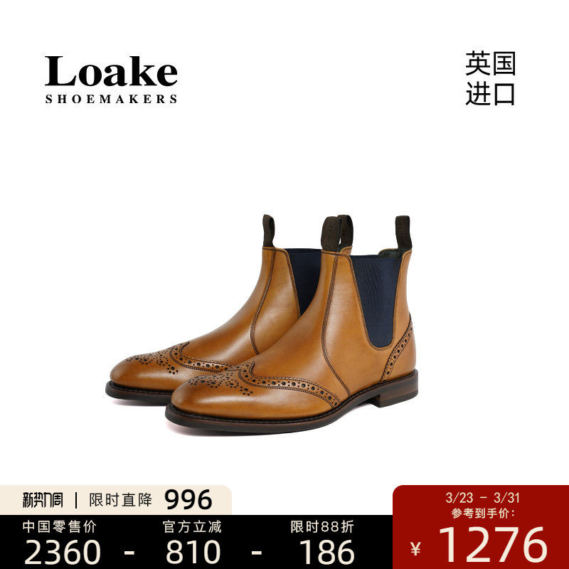 【微瑕】Loake英国进口固特异商务休闲筒男士切尔西布洛克短靴