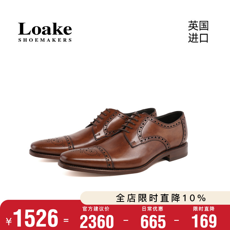 loake英国进口手工商务男士皮鞋