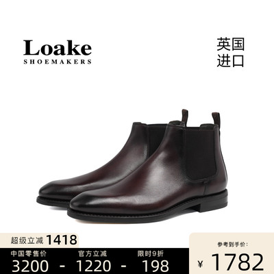Loake英国进口商务休闲新款百搭男士牛皮固特异切尔西短靴MCBRIDE