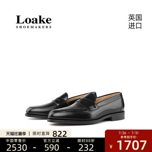 Loake固特异手工牛皮乐福鞋