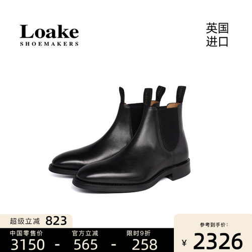 Loake官方授权手工男士切尔西靴