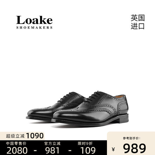 Loake官方手工固特异男士皮鞋